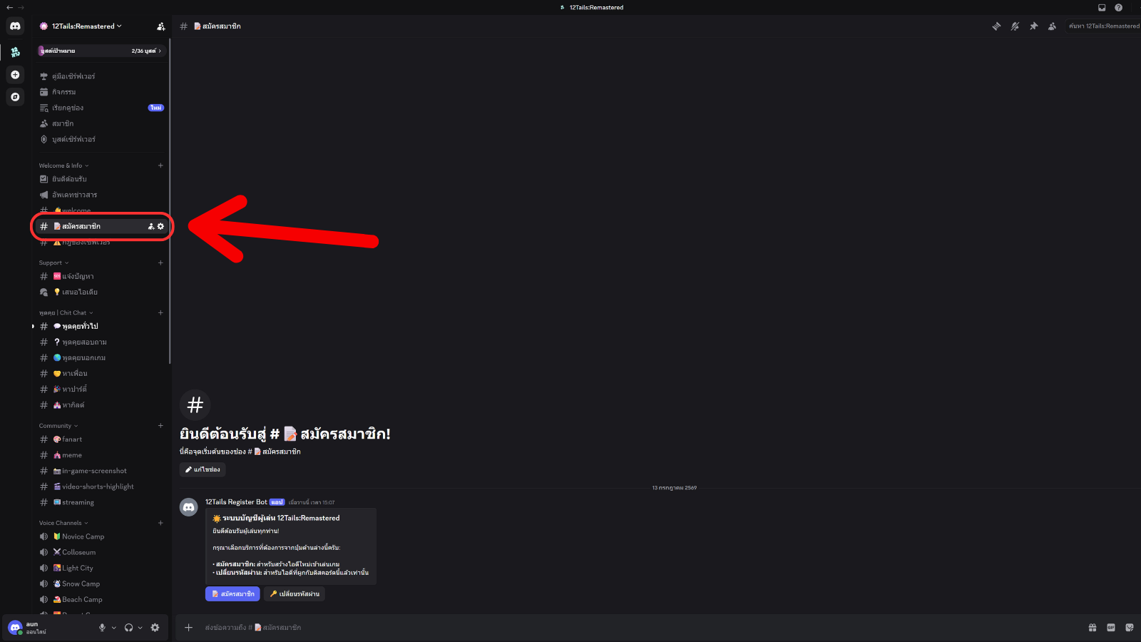 Step 2: Find Channel